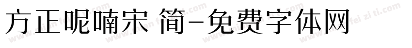 方正呢喃宋 简字体转换